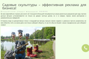 Садовые фигуры и скульптуры