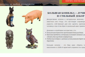 Большие копилки (ленд)