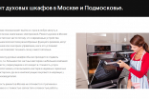 Ремонт бытовой техники (SEO, полезная информация)