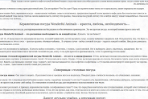 Посуда (SEO, наполнение ИМ продающим контентом)