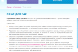 О НАС (ИМ детской одежды)