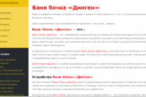 Баня бочка "Диоген"