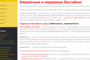 Каркасные и надувные бассейны