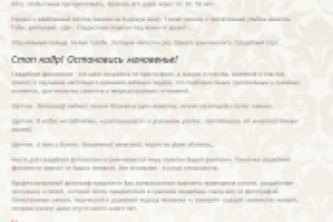 Свадебная фотосессия (SEO, наполнение сайта)