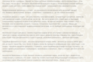 Фотосессия в студии (SEO, наполнение сайта)