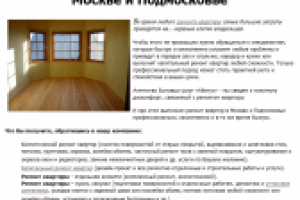 Ремонт квартир (SEO, наполнение сайта)