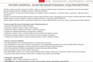 Тайный покупатель  - О НАС (Продающие тексты с ключами)