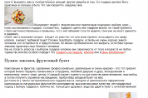 Фруктовые букеты - О НАС (SEO, полное наполнение ИМ)