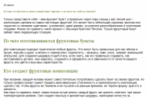 Фруктовый букет (SEO, наполнение ИМ тематическими статьями)