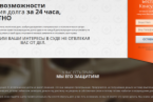 Взыскание долгов (Лендинг)