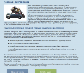 Перезд в другой город (SEO)