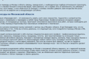 Переезды из (по) Московской области (SEO)