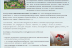 Многоуровневые натяжные потолки (SEO)