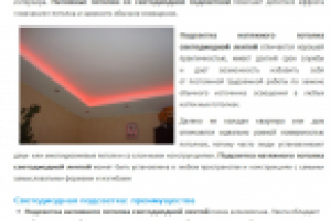 Светодиодная подсветка (SEO)