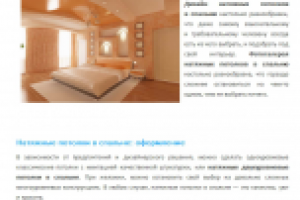 Натяжные потолки для спален (SEO)