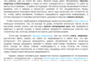 Поиск недвижимости через интернет (продажник, очень плотное SEO)