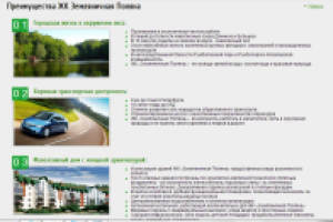 "Земляничная Поляна" (недвиж., SEO)