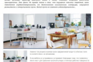 Белая кухня превращается…