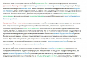 Кундалини-йога (очень плотное SEO)