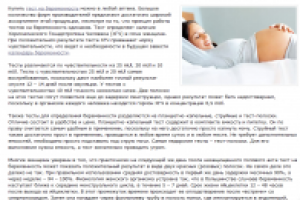 Тест на беременность