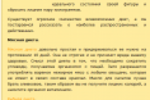 Правильная диета (SEO)