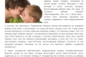 Одинокая мама (права, закон, льготы)