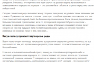 Партнерские роды (Роды с мужем)