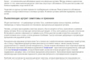 Как выявить артрит (мед. статья, SEO)