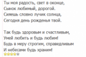 Поздравления сыночка