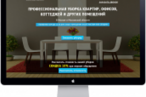 Лендинг под ключ для клининговой компании