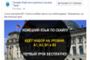 РК Вконтакте, Facebook, Mytarget для школы онлайн языков HOLA