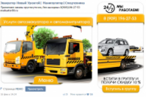 Оформление и продвижение группы по услугам эвакуации