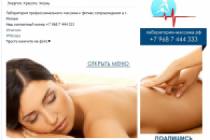Оформление и продвижение группы массажного салона г. Москва