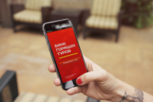 БАНК ГОРЯЩИХ ТУРОВ