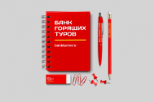Банк горящих туров / фирменный стиль