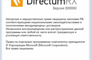 UX/UI desktop-клиента системы DirectumRX