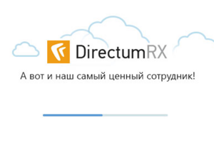 Веб-клиент DirectumRX