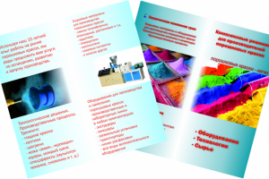 Листовка в одно сложение