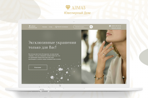 LandingPage для Ювелирного дома Алмаз