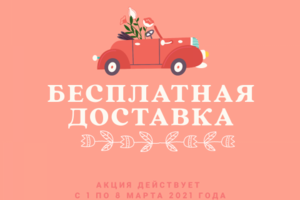 Создание баннера рекламной акции цветочной мастерской