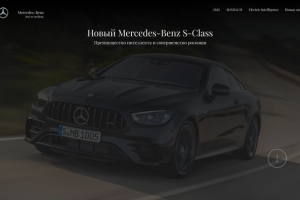 Лендинг для Mercedes-Benz S-Class