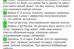 Контент (тексты) для Шоурума Женской одежды