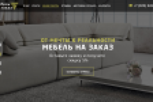 Мебель на заказ