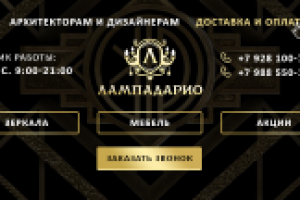 Шапка сайта "Лампадарио"