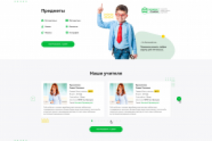 Landing Page "ПОД КЛЮЧ". School Coach
