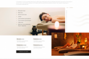Сайт "ПОД КЛЮЧ". SPA-салон. Услуги косметологии.