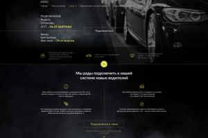 Landing Page "ПОД КЛЮЧ" для сервиса такси