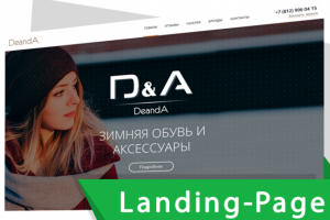 LandingPage "ПОД КЛЮЧ" для зимней одежды    7 дней