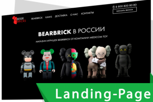 Landing Page "ПОД КЛЮЧ" для BearBricks