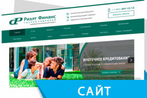 Сайт "ПОД КЛЮЧ" для компании по оказанию финансовых услуг
